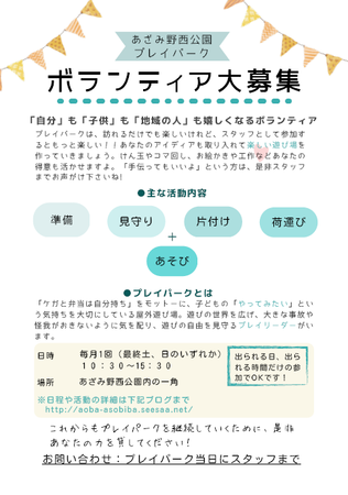 ボランティア募集チラシ_2304.png
