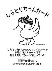 shiratoricard04.jpg